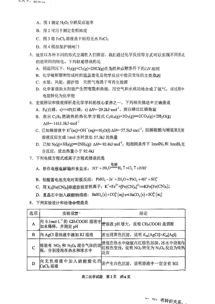 贵州省安顺市2023—2024学年度上学期高二期末化学第2页
