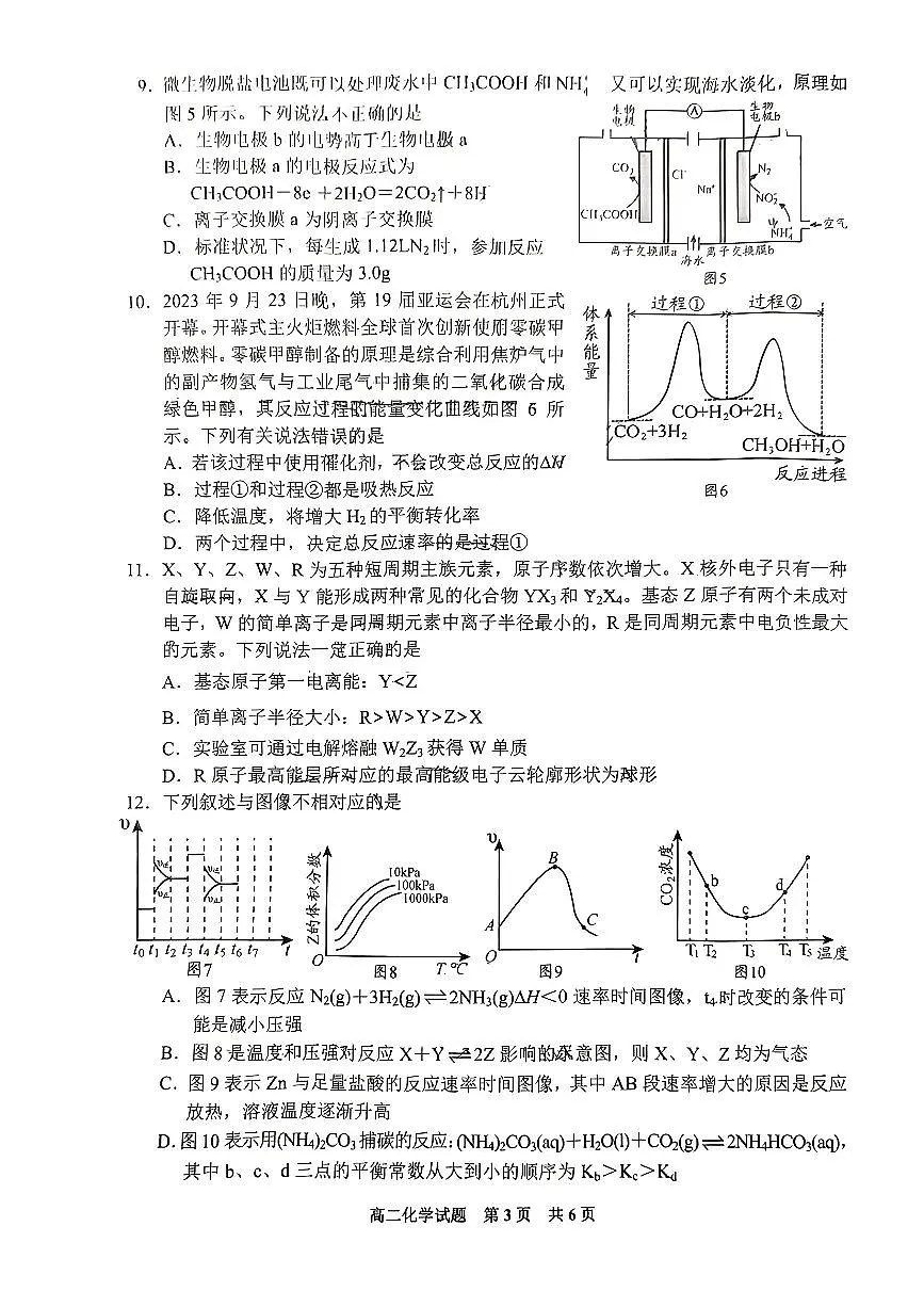 贵州省安顺市2023—2024学年度上学期高二期末化学第3页