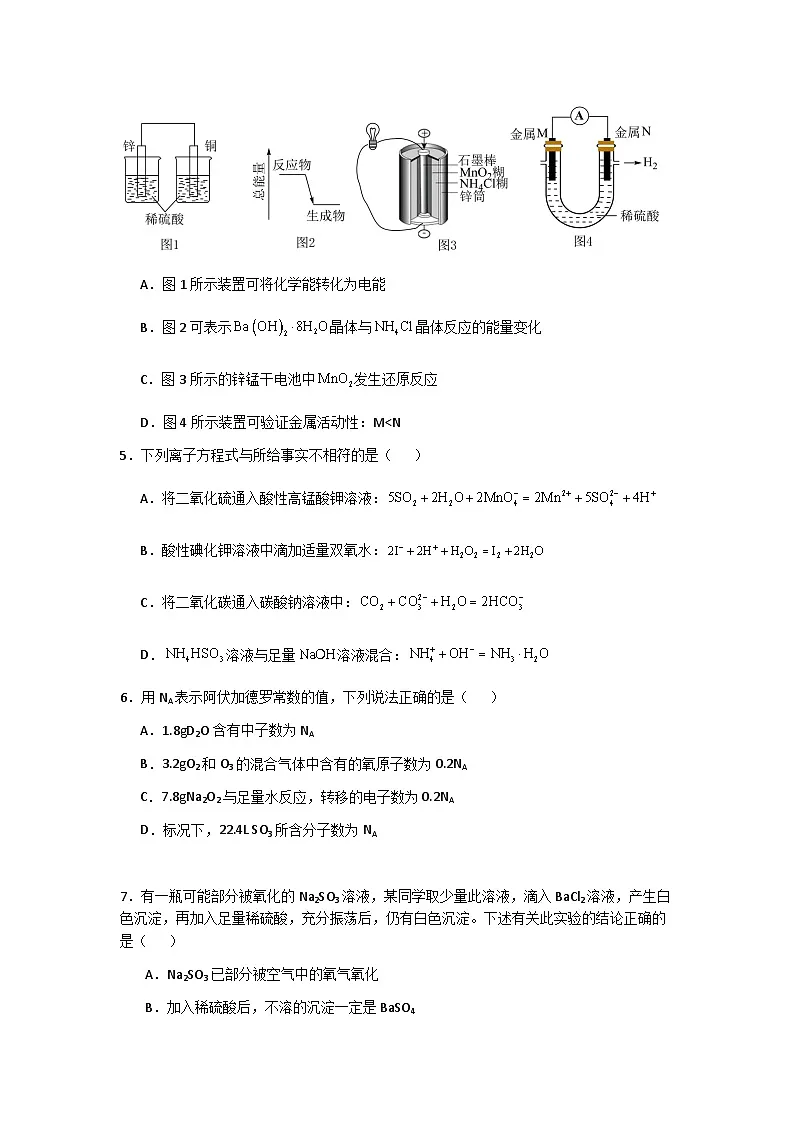 贵州省毕节市金沙县第五中学2023-2024学年高一下学期期中考试化学试题第2页