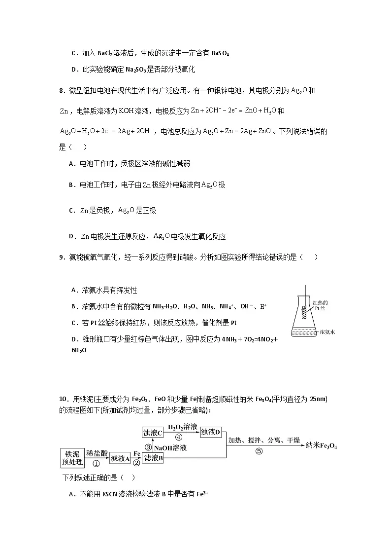 贵州省毕节市金沙县第五中学2023-2024学年高一下学期期中考试化学试题第3页
