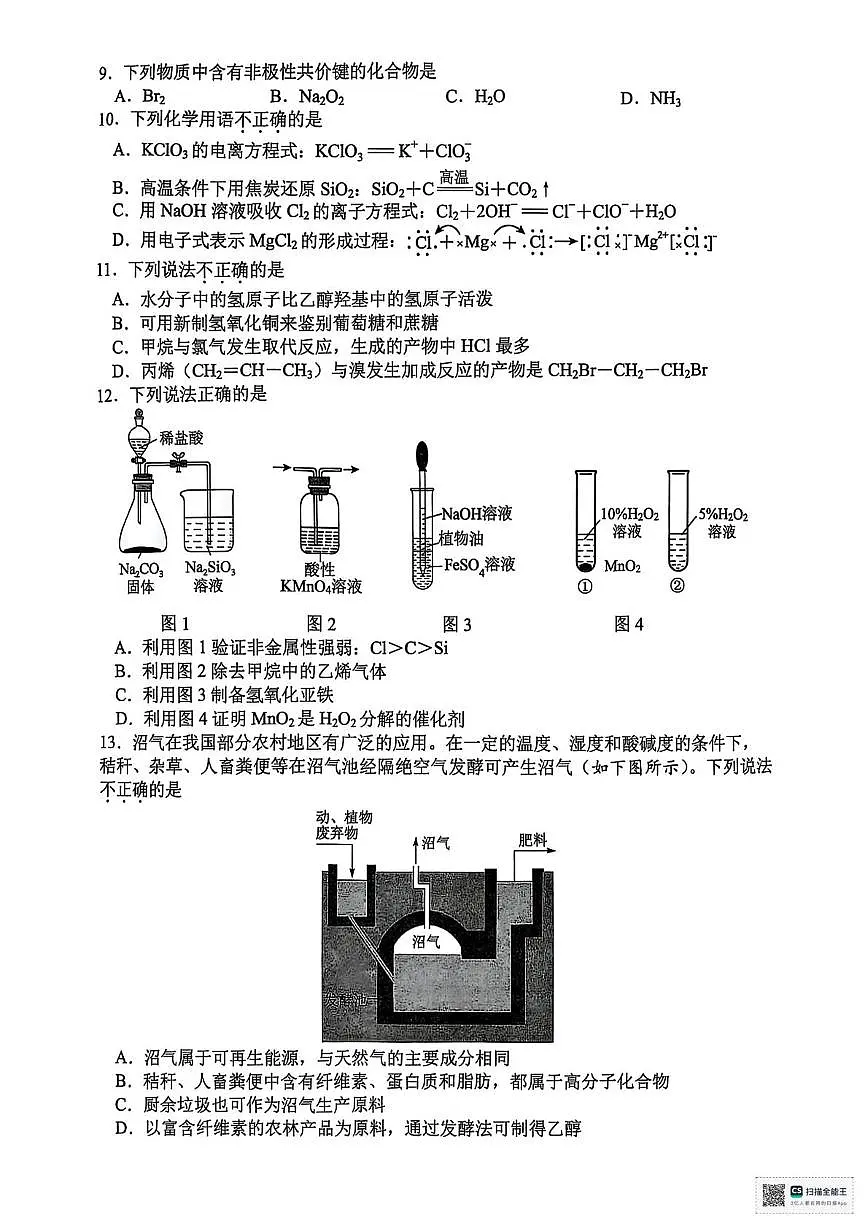 浙江嘉兴2025年高一下学期6月期末化学试题+答案第2页