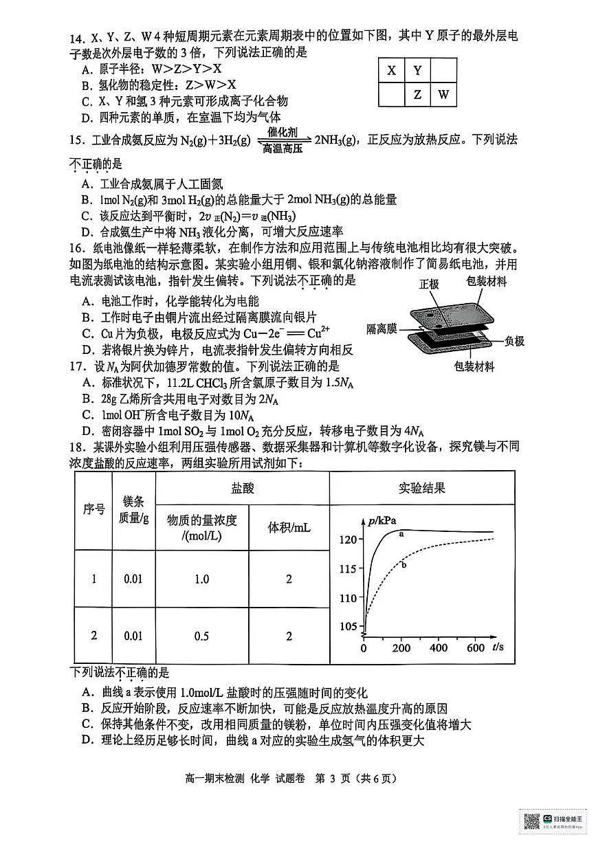 浙江嘉兴2025年高一下学期6月期末化学试题+答案第3页