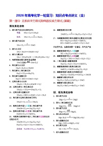 2026年高考化学一轮复习：知识点考点讲义（全）