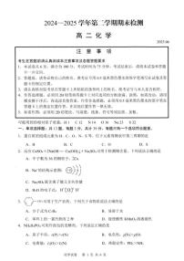 江苏省扬州市2024-2025学年高二下学期期末调研化学试卷（含答案）