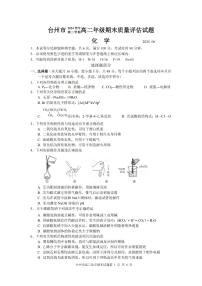 浙江台州市2024-2025学年高二下学期期末考试化学试卷