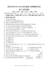 陕西省西安中学2024-2025学年高一下学期末考试化学试卷（无答案）