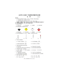 浙江台州市2025学年高一下学期6月期末考试化学卷含答案