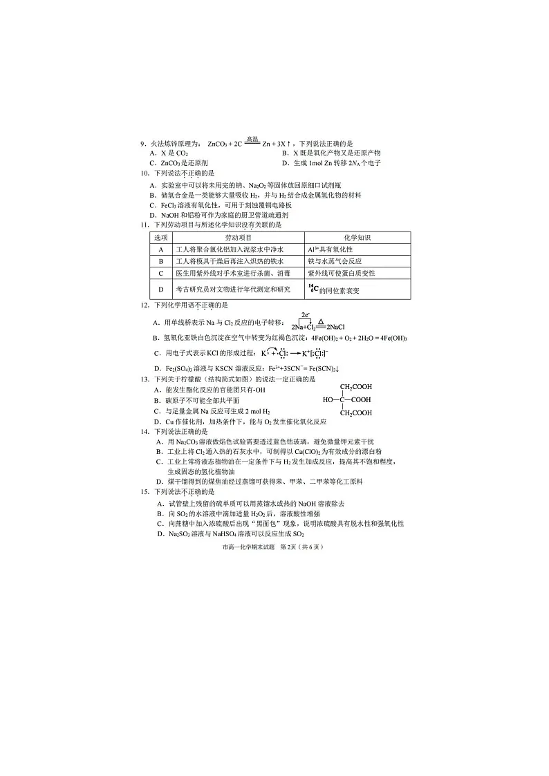 浙江台州市2025学年高一下学期6月期末考试化学卷含答案第2页