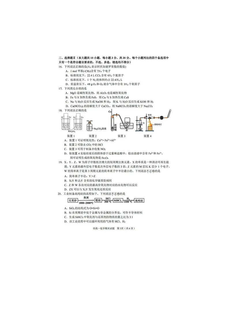 浙江台州市2025学年高一下学期6月期末考试化学卷含答案第3页