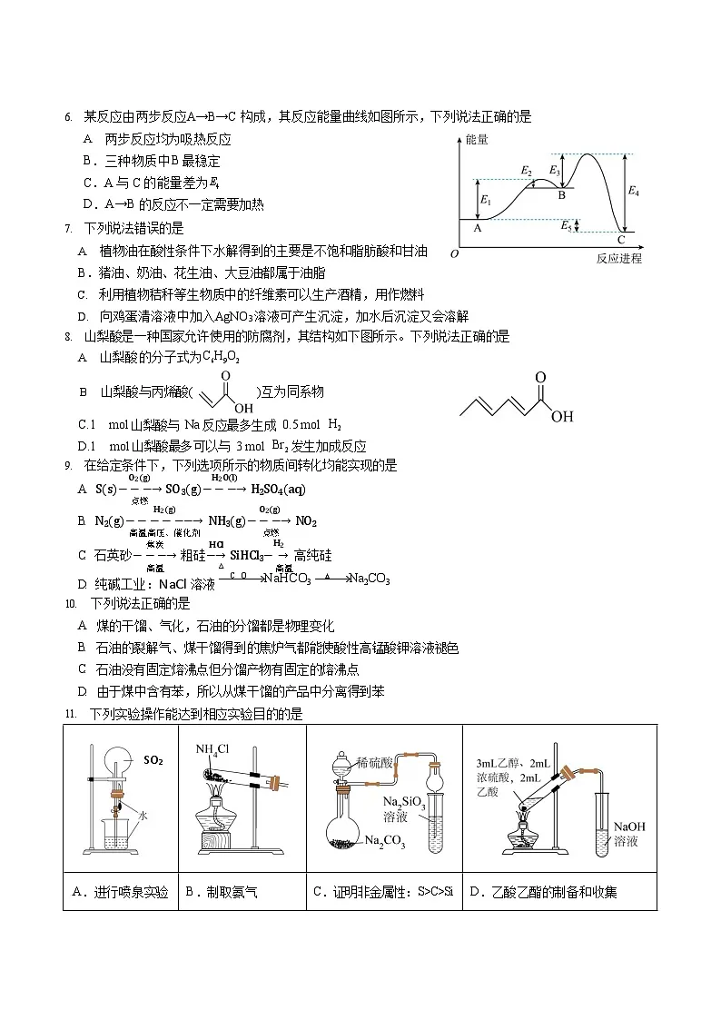 四川省绵阳外国语学校2024-2025学年高一下学期期末模拟考试化学试卷第2页