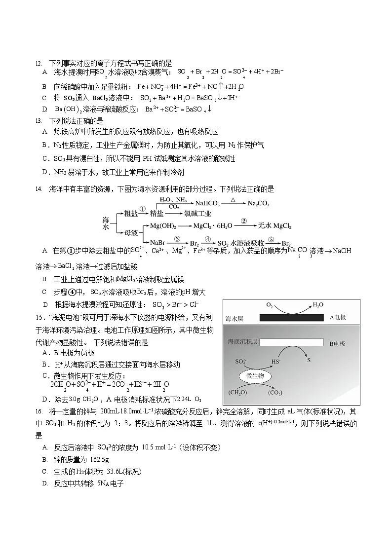 四川省绵阳外国语学校2024-2025学年高一下学期期末模拟考试化学试卷第3页