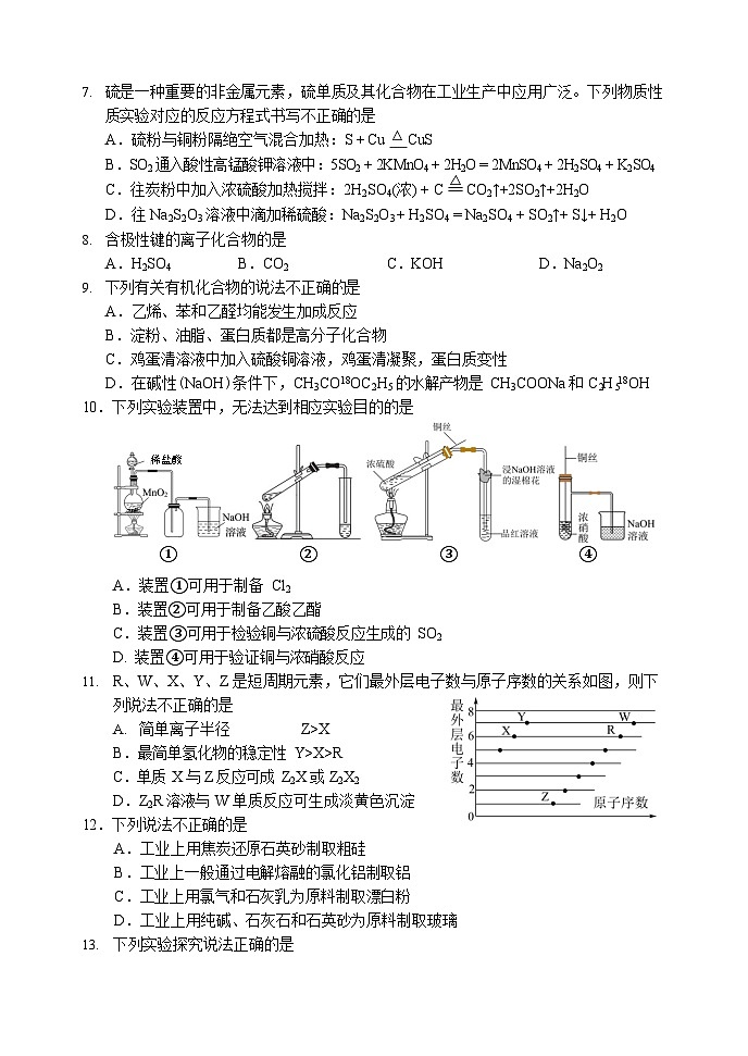 浙江省丽水市2024-2025学年高一下学期期末考试化学试卷第2页