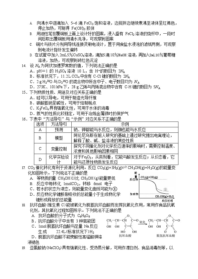浙江省丽水市2024-2025学年高一下学期期末考试化学试卷第3页