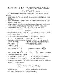 浙江省丽水市2024-2025学年高二下学期期末考试化学试卷
