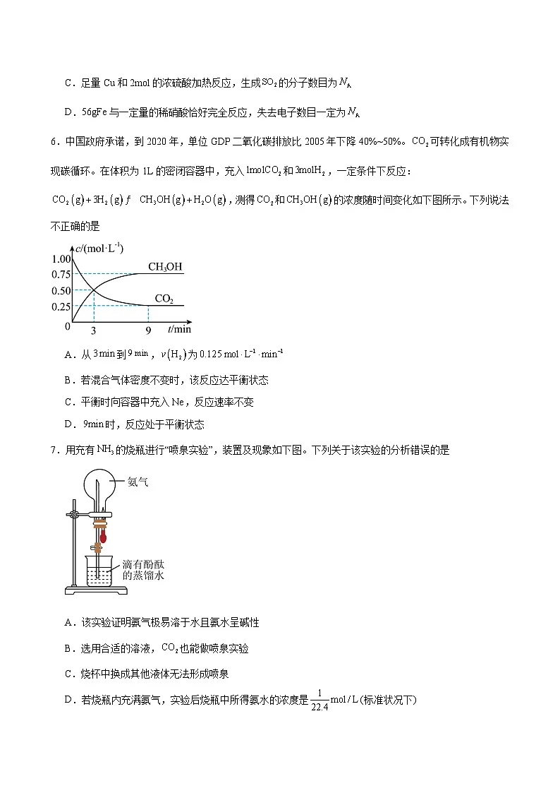 湖南省怀化市2024-2025学年高一下学期期中考试化学试题(Word版附答案)第2页