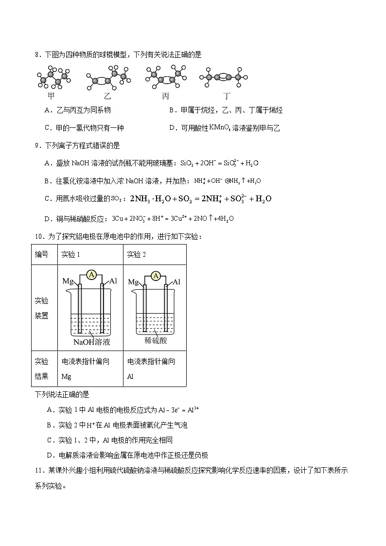 湖南省怀化市2024-2025学年高一下学期期中考试化学试题(Word版附答案)第3页