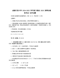 四川省成都市石室中学2024-2025学年高二下学期2026届零诊模拟考试化学试题（Word版附答案）