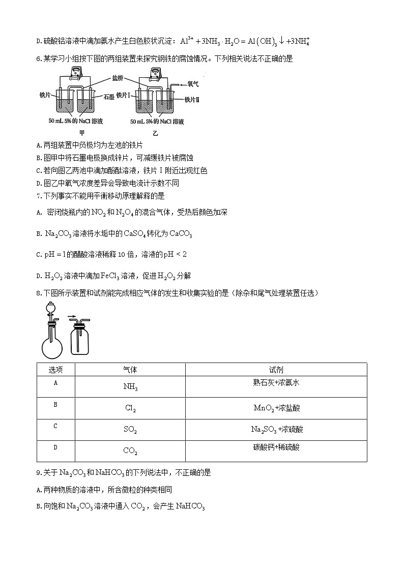 北京市通州区2024_2025学年高三化学上学期期中检测试题第2页