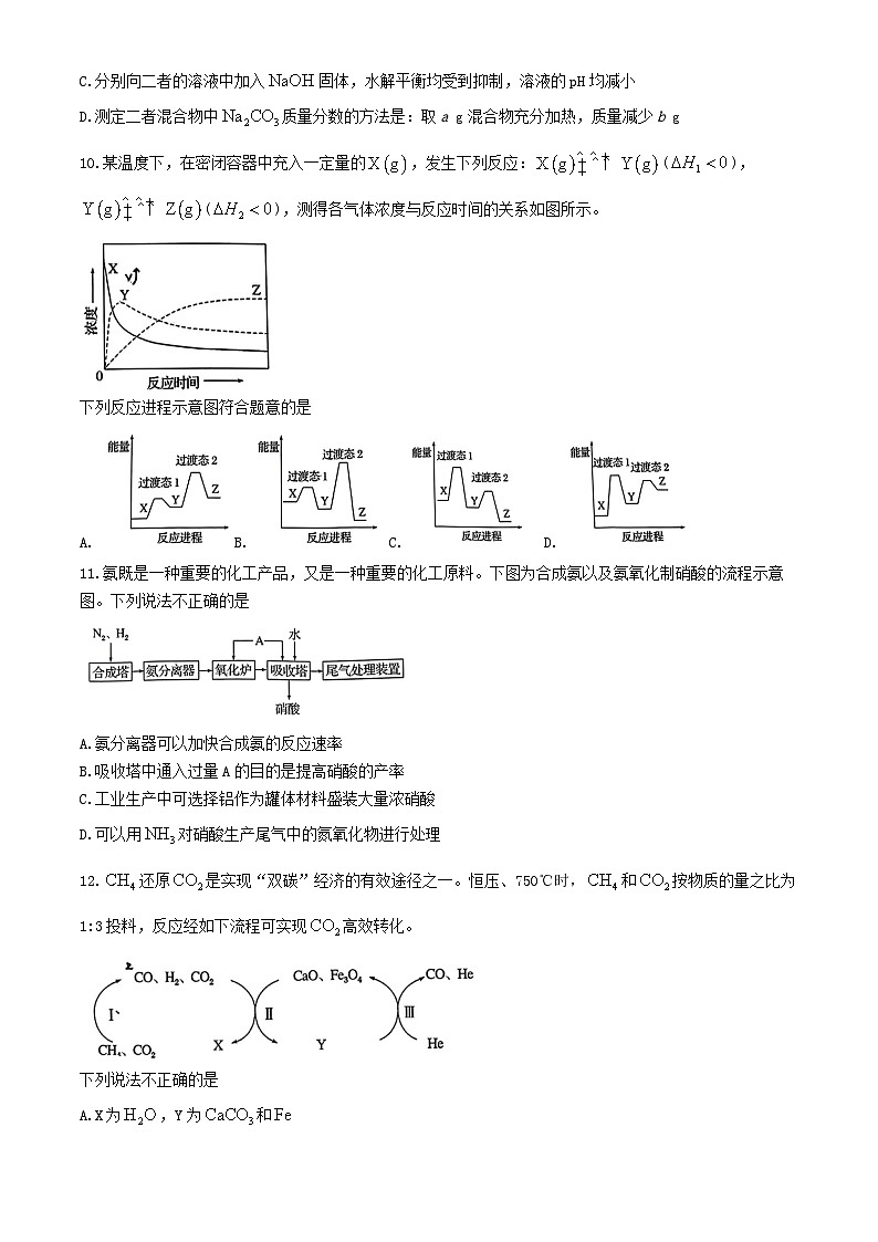 北京市通州区2024_2025学年高三化学上学期期中检测试题第3页