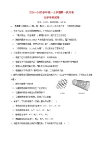云南省玉溪市2024_2025学年高一化学上学期第一次月考试题