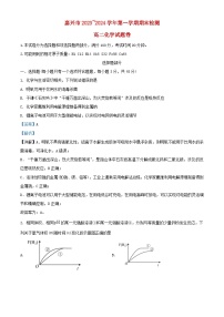 浙江省嘉兴市2023_2024学年高二化学上学期1月期末试题含解析