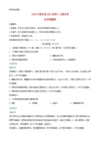 重庆市2024_2025学年高一化学上学期10月月考试卷含解析