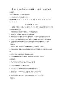 黑龙江省齐齐哈尔市2025届高三下二模考试化学试卷（解析版）