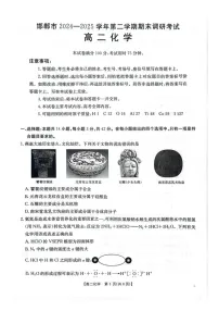 河北省邯郸市2024-2025学年高二下学期6月期末考试化学试卷