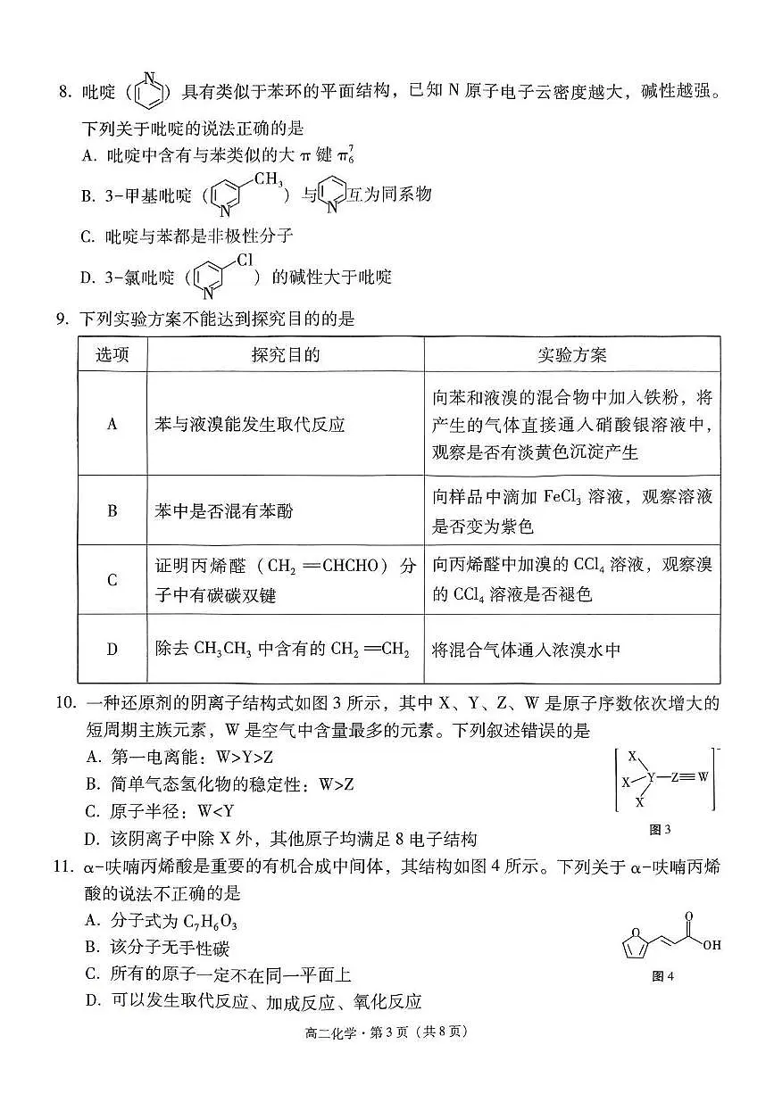 贵州省贵阳一中2026届新高二下学期6月教学质量监测卷(四)-化学试题+答案第3页