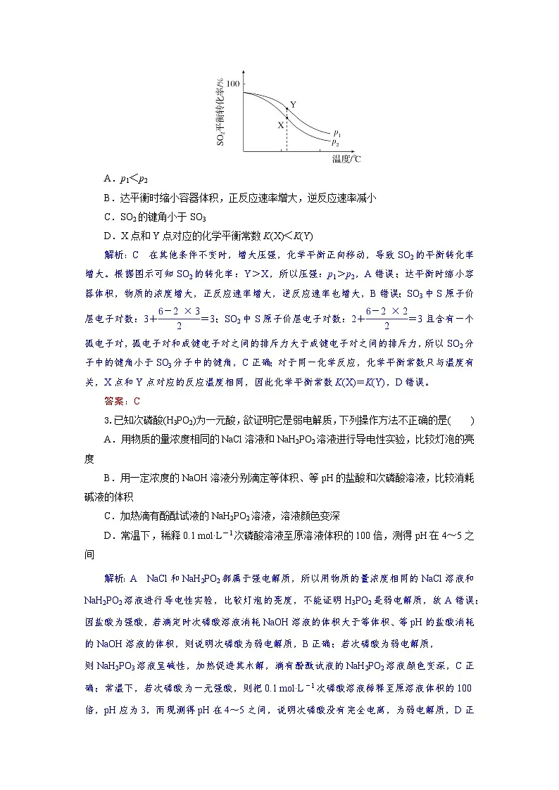 湖北省襄阳市随州部分高中2024-2025学年高二下学期期末联考化学试题 含解析第2页