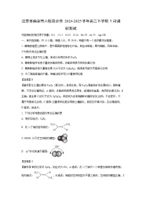 【化学】江苏省南京市六校联合体2024-2025学年高二下学期5月调研测试（解析版）