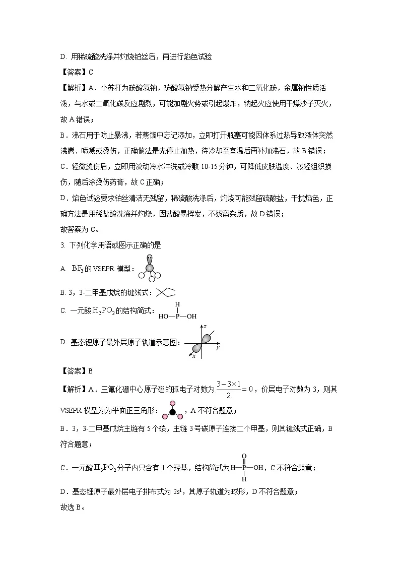 【化学】山东省临沂市2025届高三下学期二模考试试卷(解析版)第2页