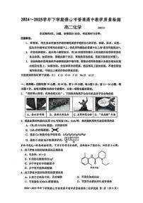 广东佛山2024-2025学年高二下学期期末考试化学试题+答案