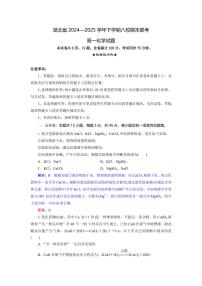湖北八校联考2025年高一下学期6月期末化学试题+答案
