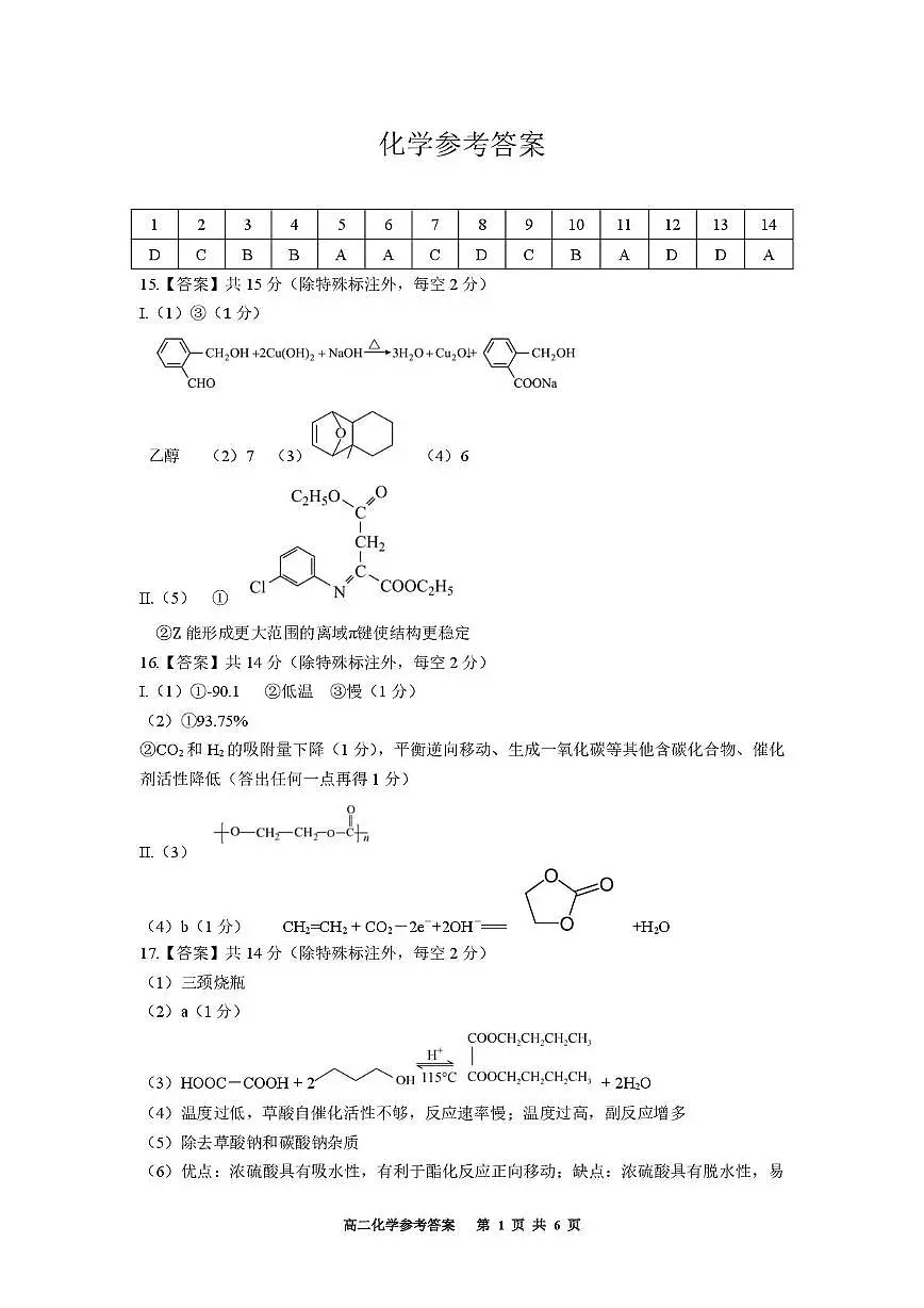 重庆巴蜀中学2024-2025学年下期高二期末考试化学试题 化学答案第1页