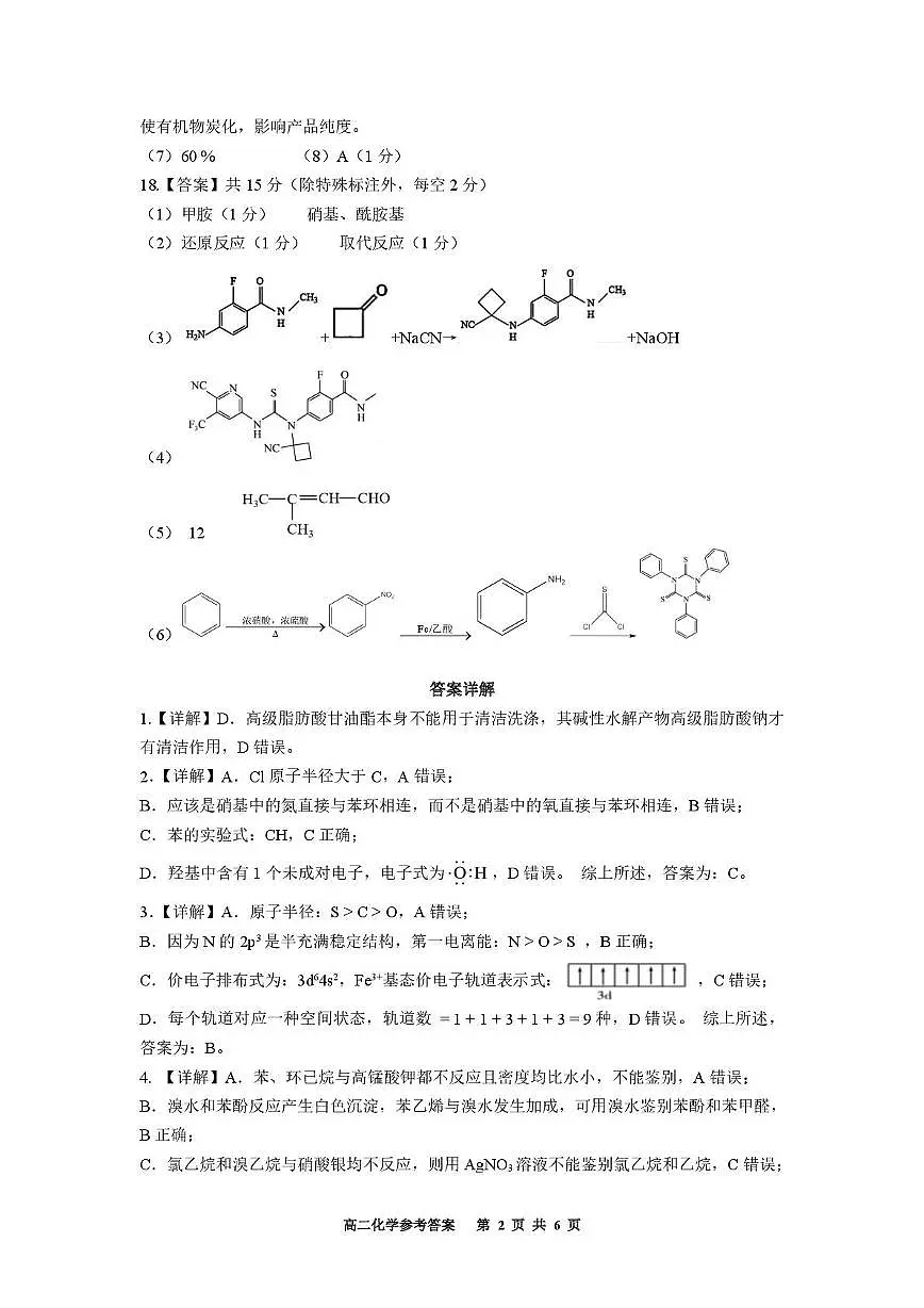 重庆巴蜀中学2024-2025学年下期高二期末考试化学试题 化学答案第2页