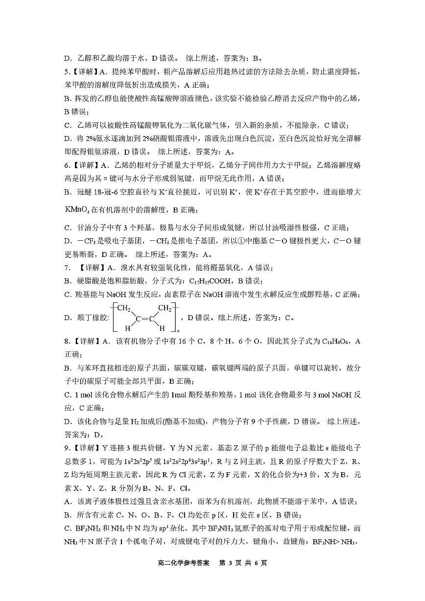 重庆巴蜀中学2024-2025学年下期高二期末考试化学试题 化学答案第3页