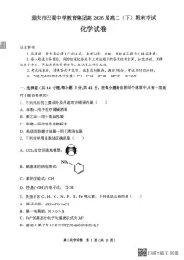 重庆市巴蜀中学校2025年高二下学期6月期末化学试题+答案
