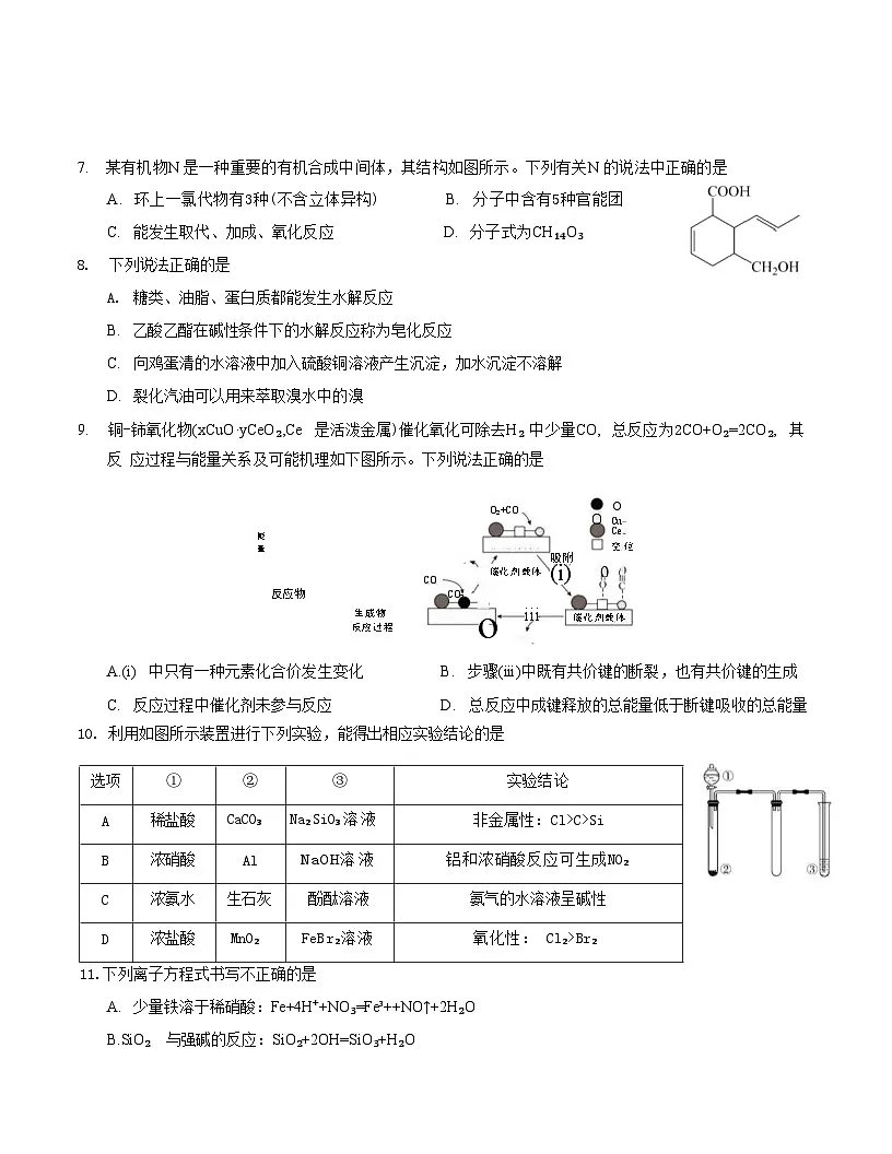 化学试卷+答案 【Top10强校】【四川卷】【高一】四川省成都市第七中学2024-2025学年2024级(2027届)高一下学期六月阶段性测试(6.5-6.6)第3页