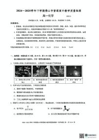 广东省2024-2025学年下学期佛山市普通高中高一年级下学期期末教学质量检测 化学试题（含答案）