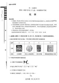 河南天一大联考2024-2025学年高一下学期期末考试化学试题+答案