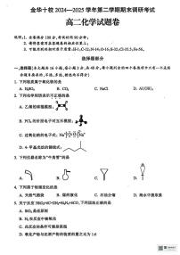 浙江金华2025年高二下学期6月期末化学试题+答案