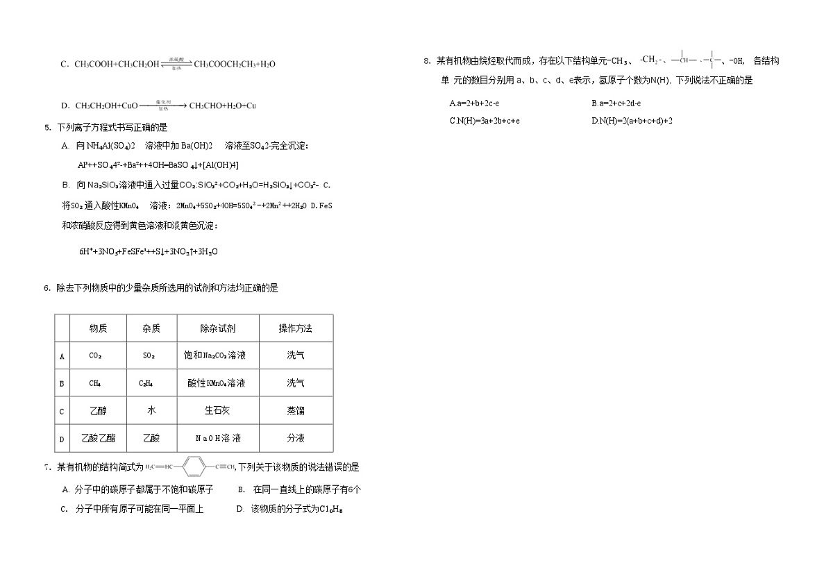 化学试卷 【黑龙江名校】【黑吉辽蒙卷】【高一】黑龙江省哈九中2024级(2027届)高一下学期6月月考(6.18-6.19)第2页