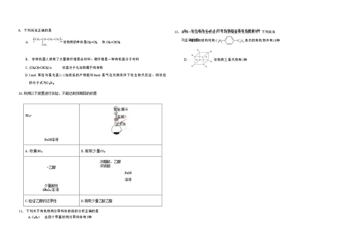 化学试卷 【黑龙江名校】【黑吉辽蒙卷】【高一】黑龙江省哈九中2024级(2027届)高一下学期6月月考(6.18-6.19)第3页
