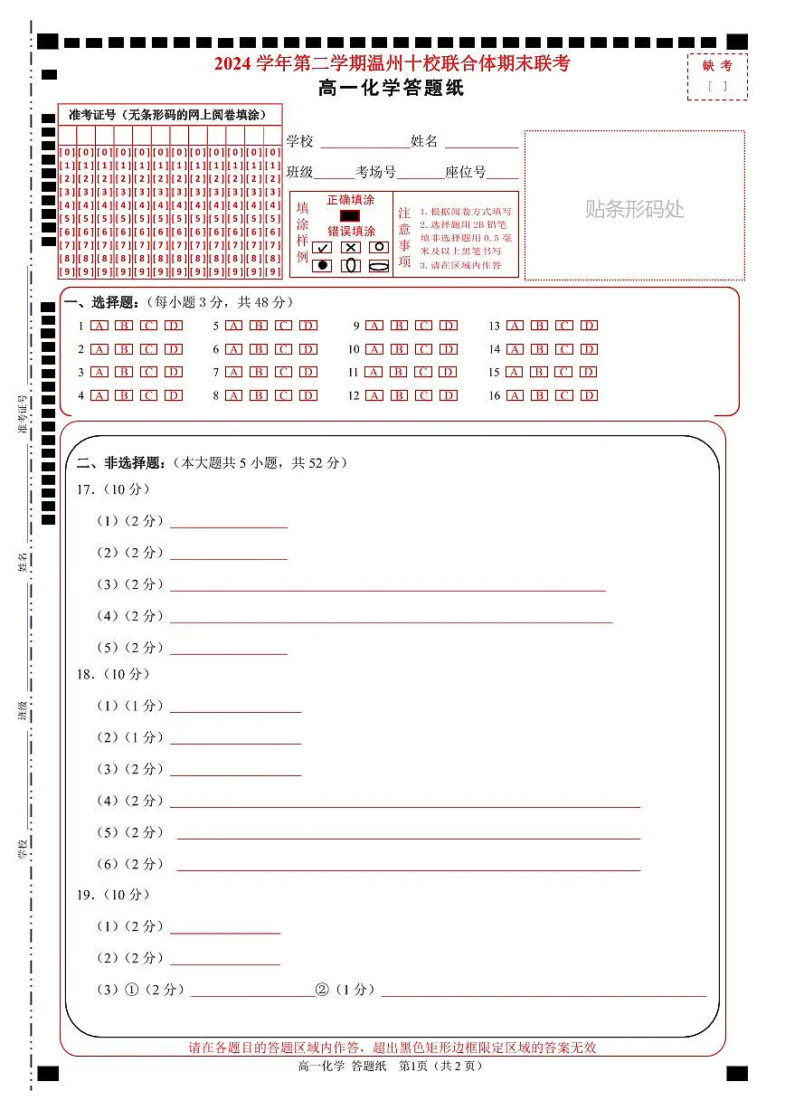 高一化学答题纸第1页