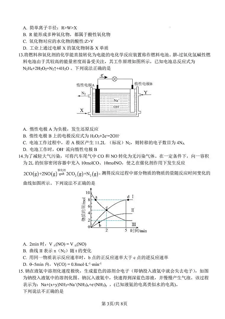化学试题|2506温州十校期末联考第3页