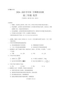 新疆巴音郭楞蒙古自治州2024-2025学年高二下学期期末测试化学试卷