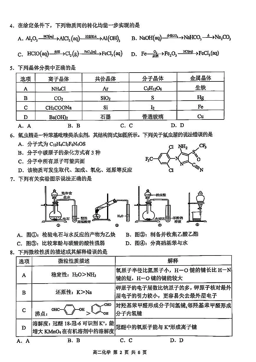江西省上饶市2026届新高二下学期6月期末考-化学试卷+答案第2页