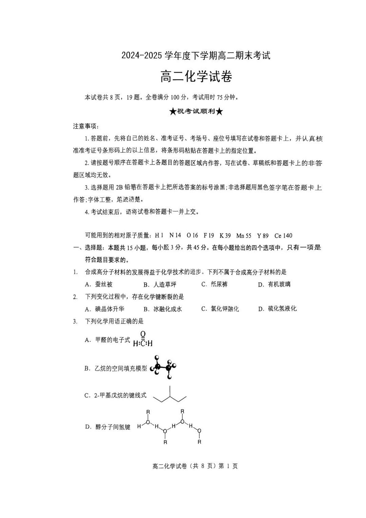 湖北省七市州2026届新高二下学期6月期末考-化学试卷+解析第1页