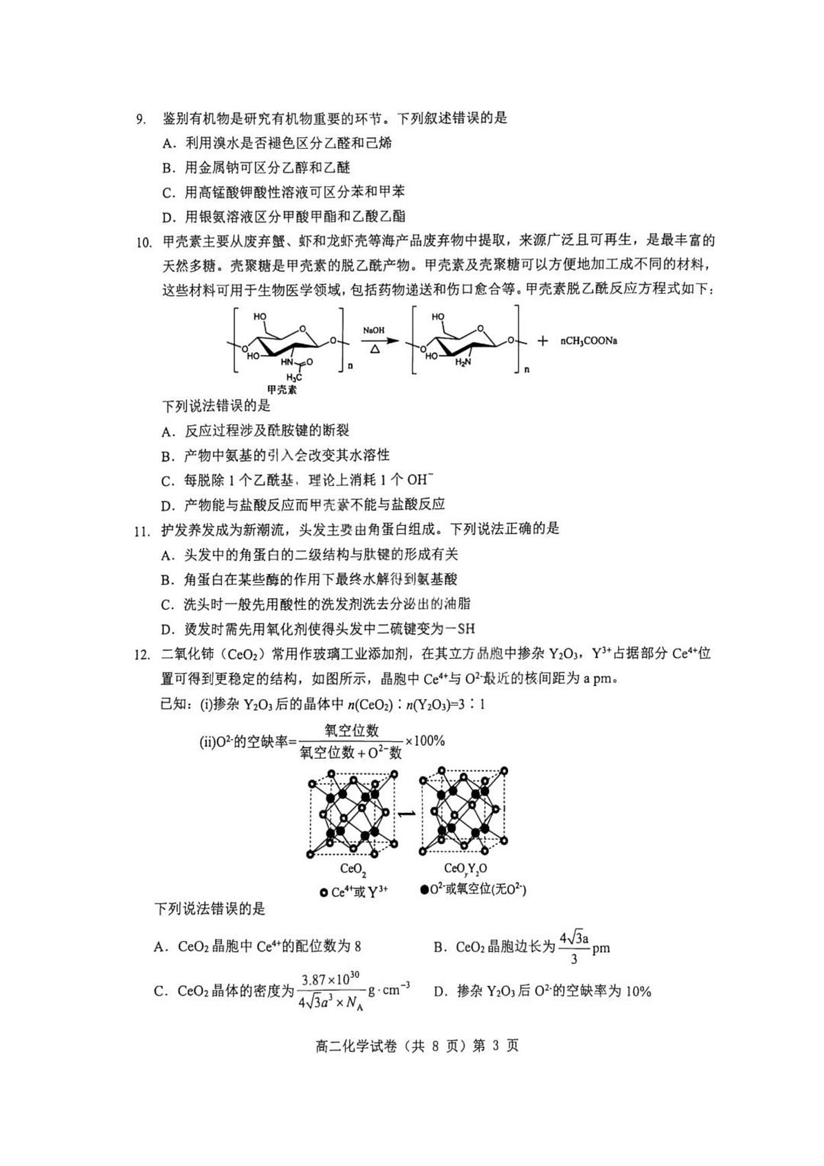 湖北省七市州2026届新高二下学期6月期末考-化学试卷+解析第3页